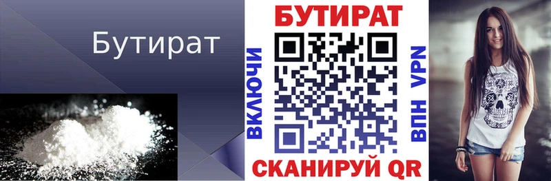 Бутират бутандиол  Купить закладки  Обь 