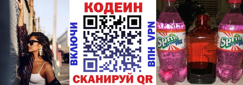 Купить где Обь Codein Purple Drank